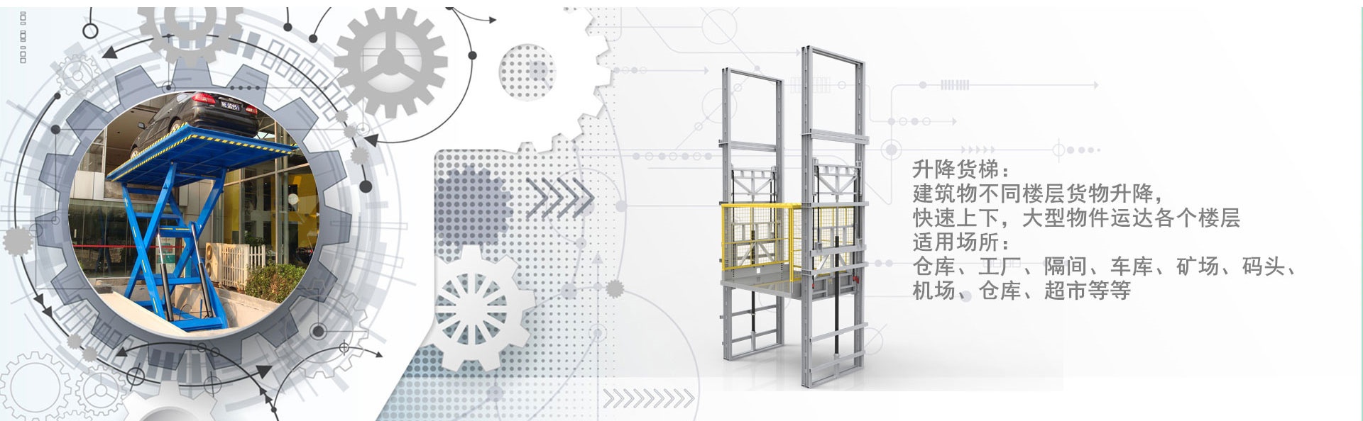 屯城镇货梯厂家